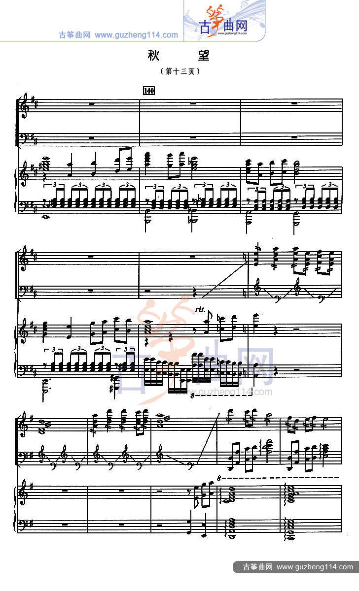 秋望（五线谱）古筝曲谱（图13）
