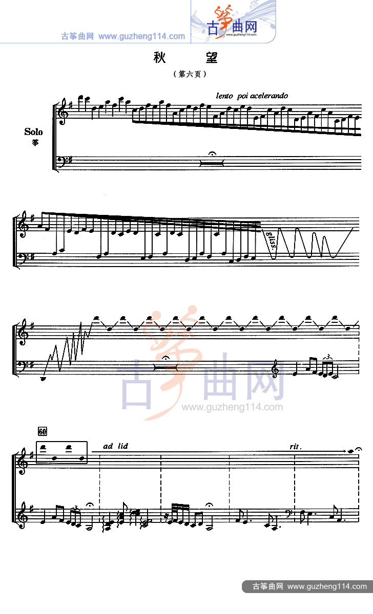 秋望（五线谱）古筝曲谱（图6）
