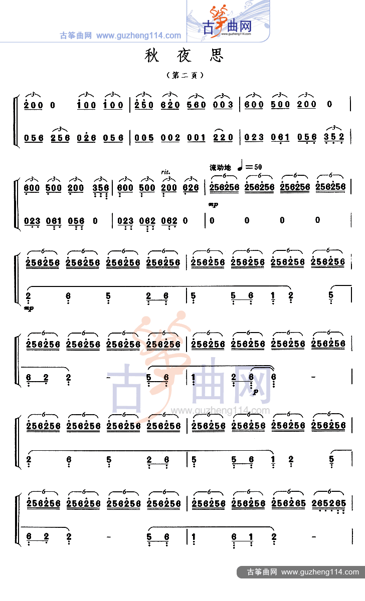 秋夜思古筝曲谱（图2）