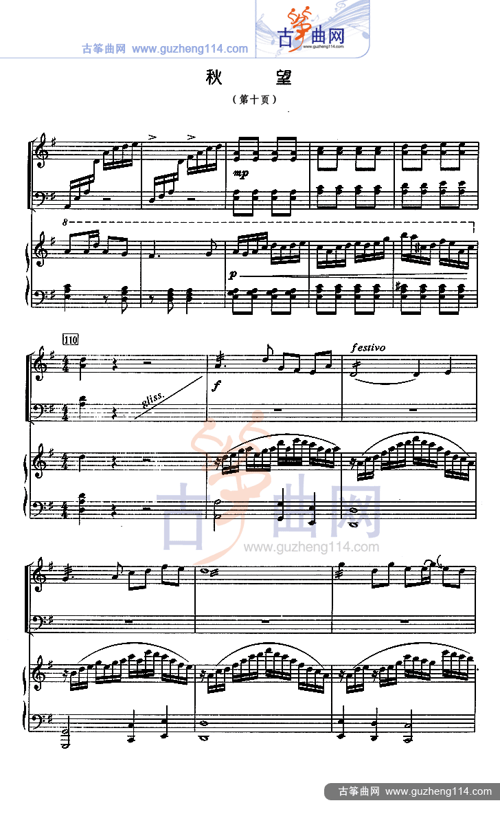秋望（五线谱）古筝曲谱（图10）