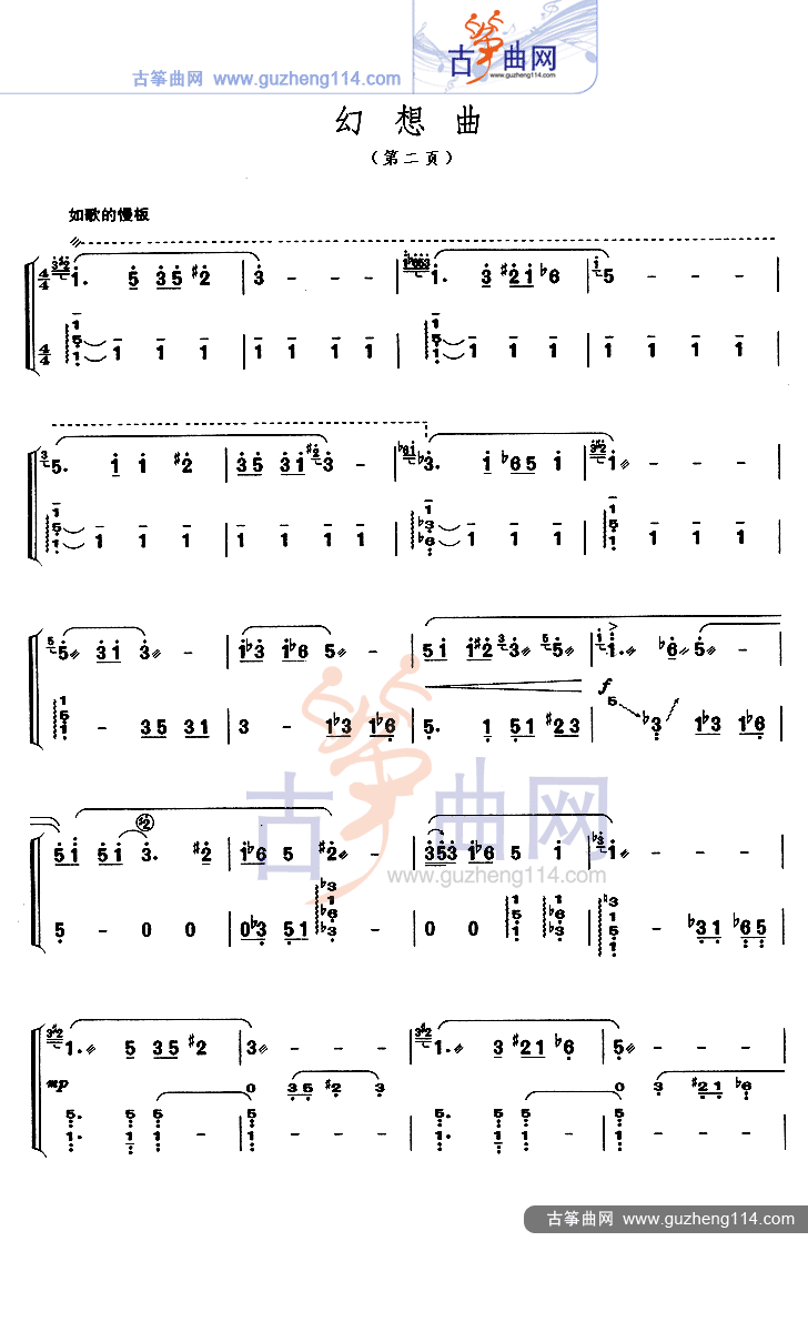 幻想曲古筝曲谱（图2）