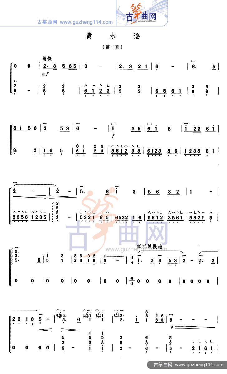黄水谣古筝曲谱（图2）