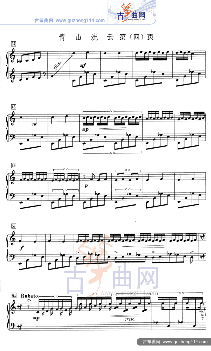 青山流云（五线谱）古筝曲谱（图5）