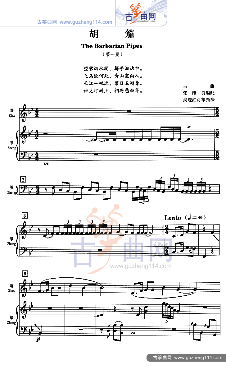 胡笳（五线谱）古筝曲谱（图1）
