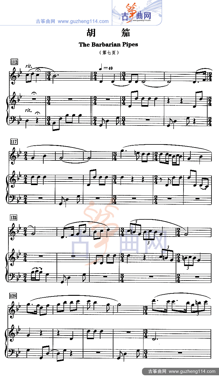 胡笳（五线谱）古筝曲谱（图7）