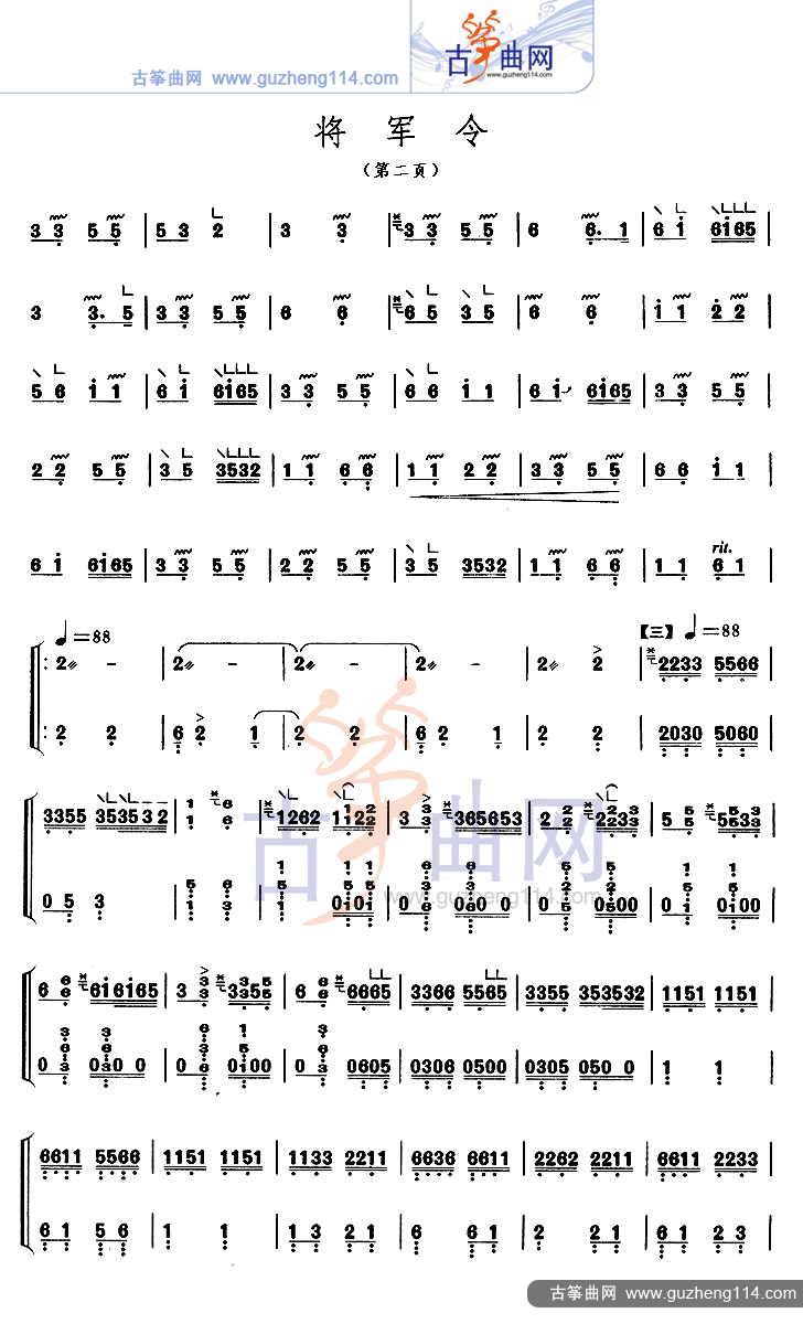 将军令古筝曲谱（图2）
