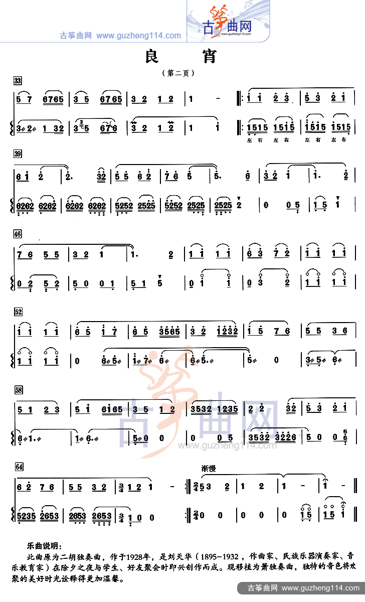 良宵古筝曲谱（图2）