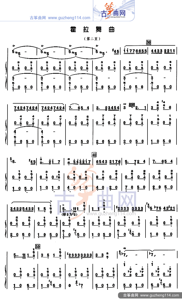 霍拉舞曲古筝曲谱（图2）