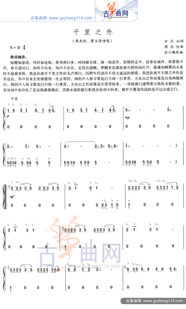 千里之外古筝曲谱（图1）