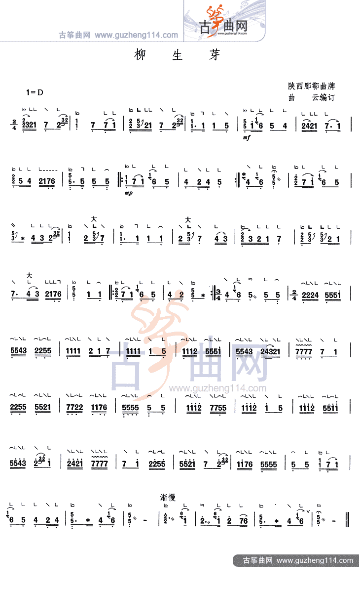 柳生芽古筝曲谱（图1）