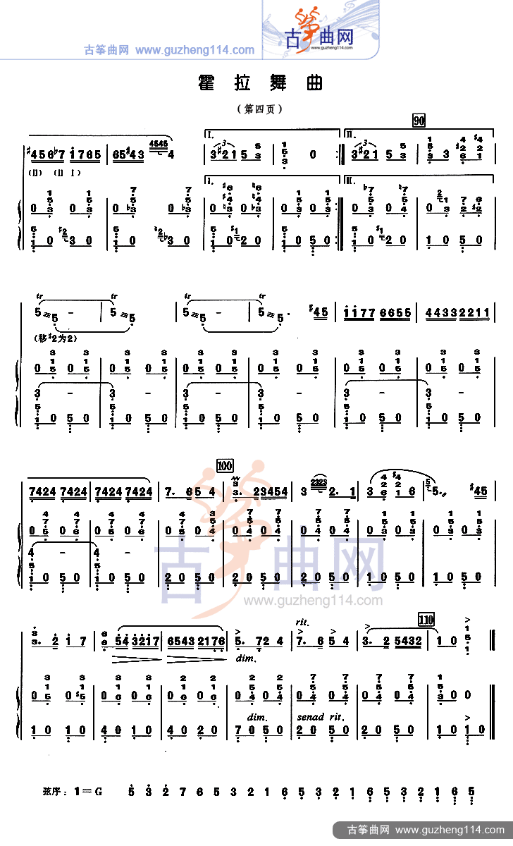 霍拉舞曲古筝曲谱（图4）