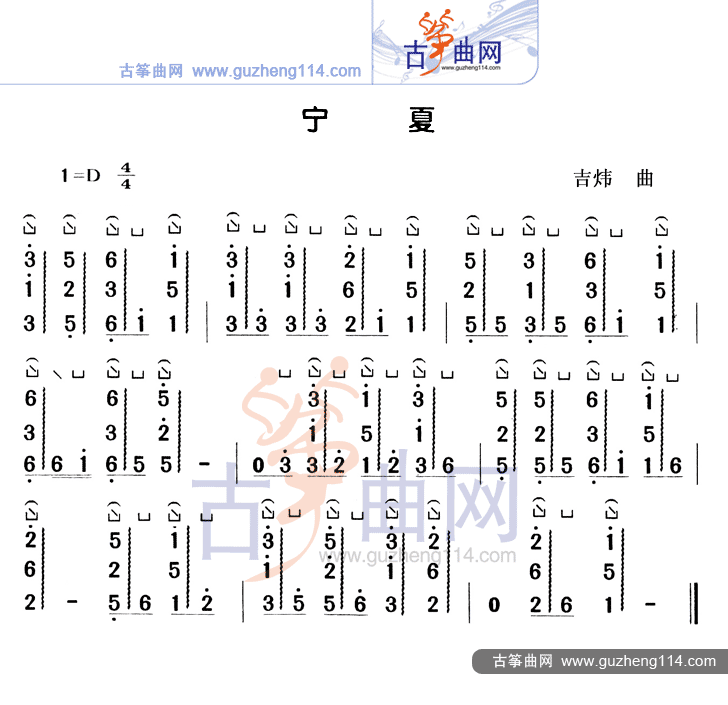 宁夏古筝曲谱（图1）