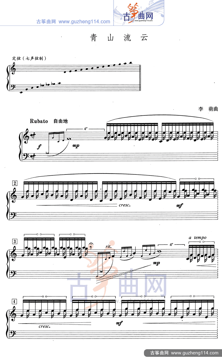 青山流云（五线谱）古筝曲谱（图1）