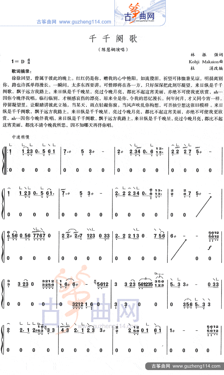 千千阕歌古筝曲谱（图1）