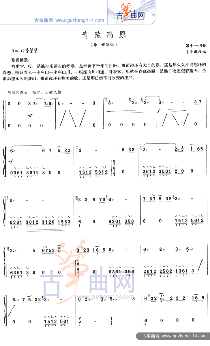 青藏高原古筝曲谱（图1）
