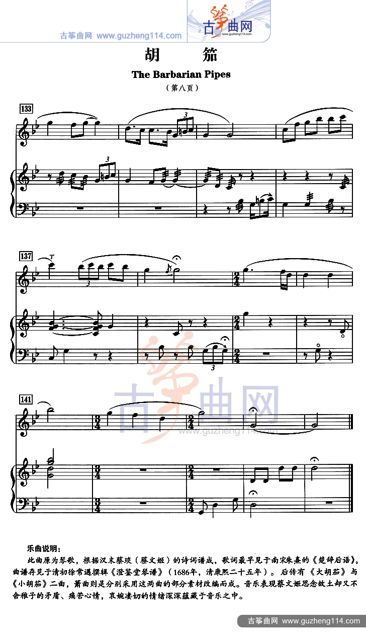 胡笳（五线谱）古筝曲谱（图8）