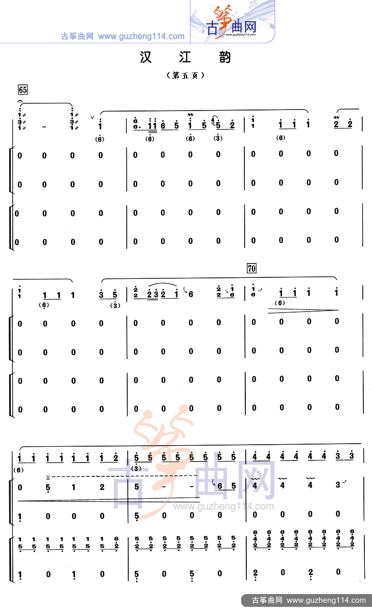 汉江韵（三重奏）古筝曲谱（图5）