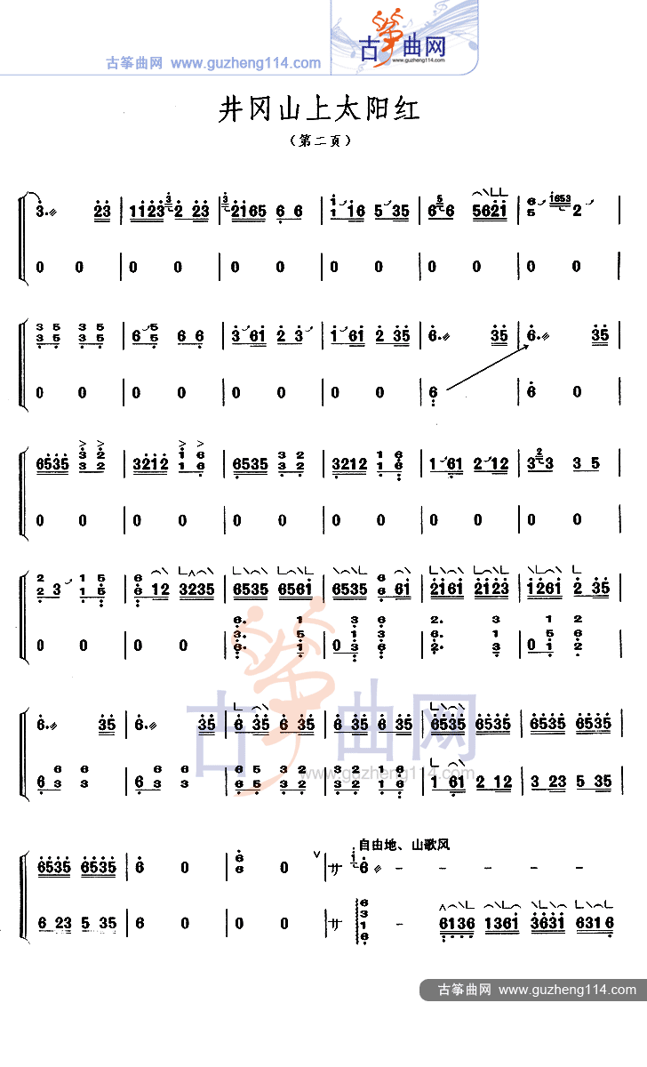 井冈山上太阳红古筝曲谱（图2）