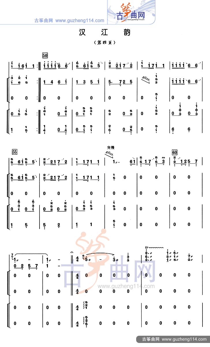 汉江韵（三重奏）古筝曲谱（图4）