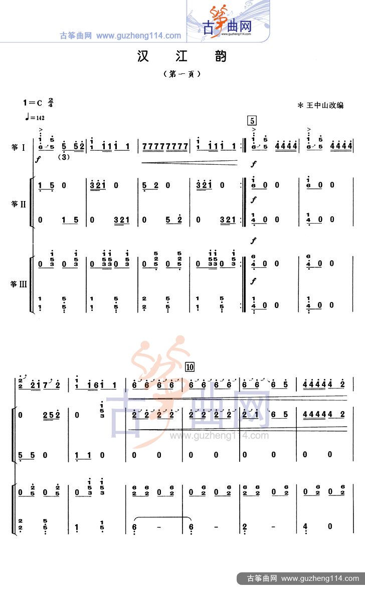 汉江韵（三重奏）古筝曲谱（图1）