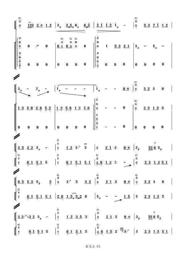 古筝《菊花台》二重奏古筝曲谱（图2）