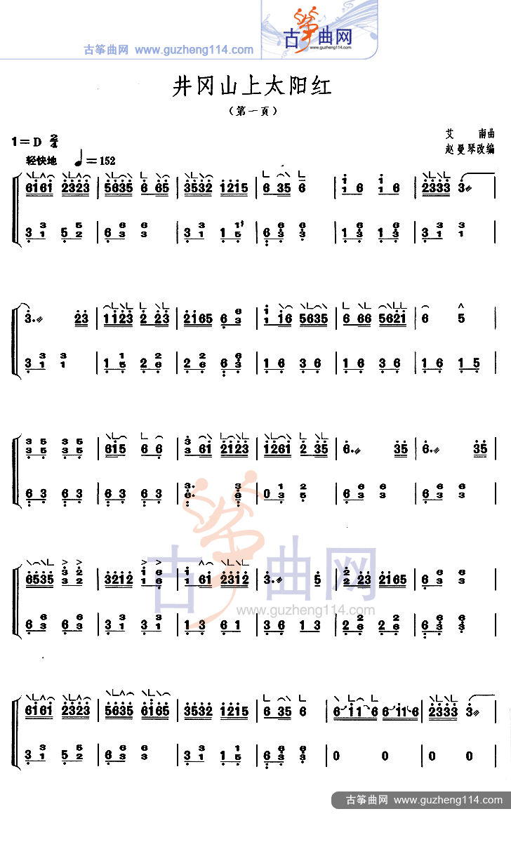 井冈山上太阳红古筝曲谱（图1）