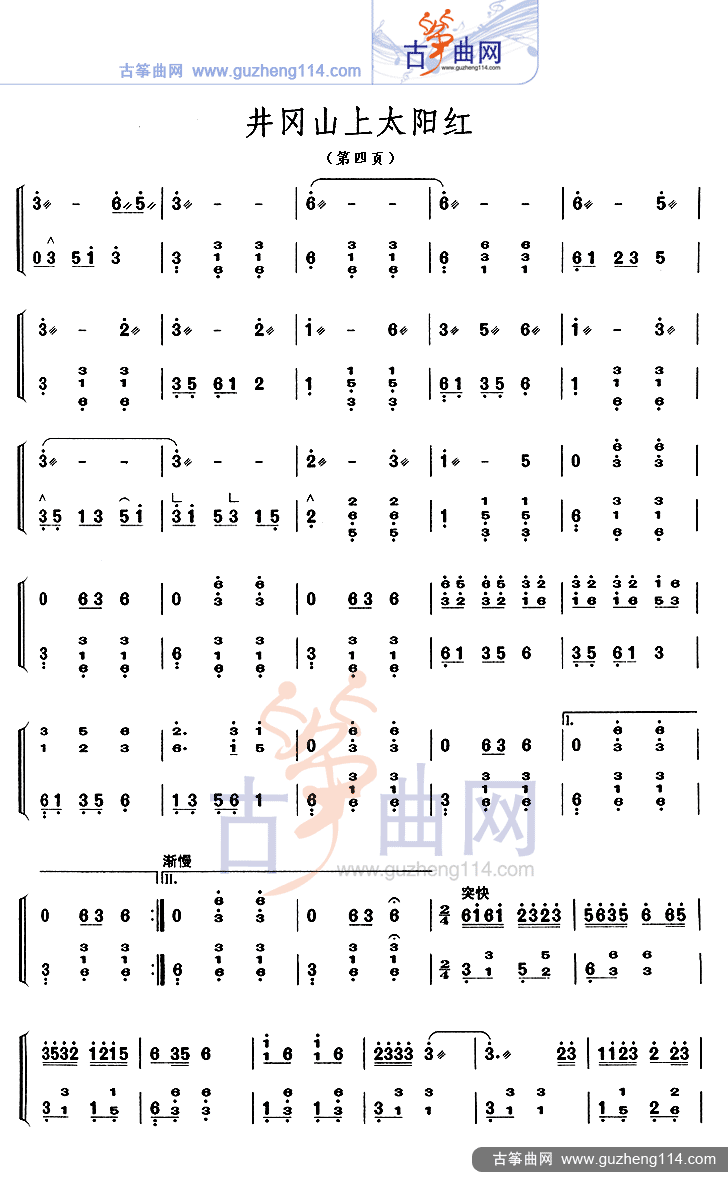 井冈山上太阳红古筝曲谱（图4）
