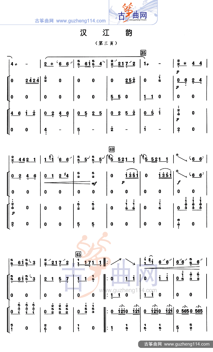 汉江韵（三重奏）古筝曲谱（图3）