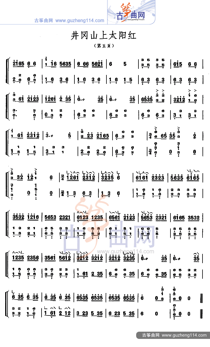 井冈山上太阳红古筝曲谱（图5）