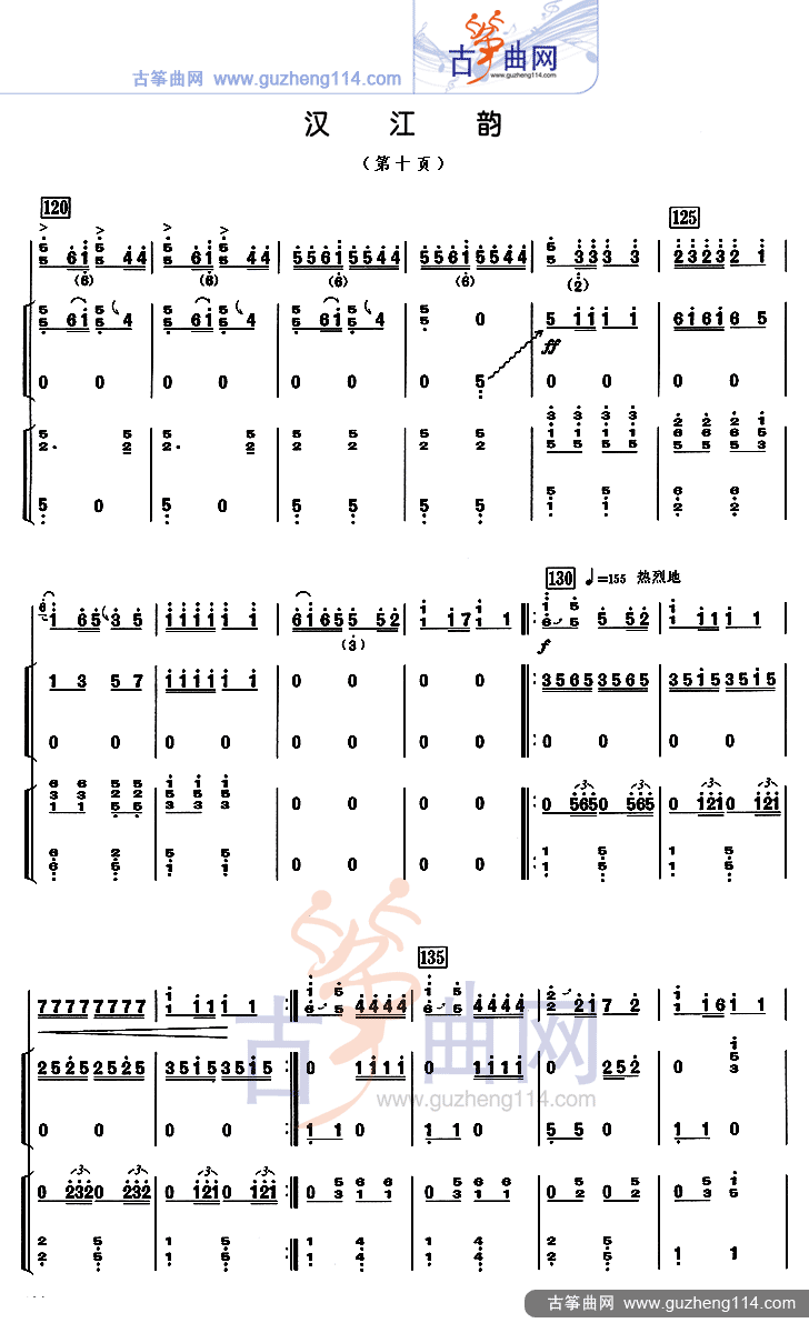 汉江韵（三重奏）古筝曲谱（图10）
