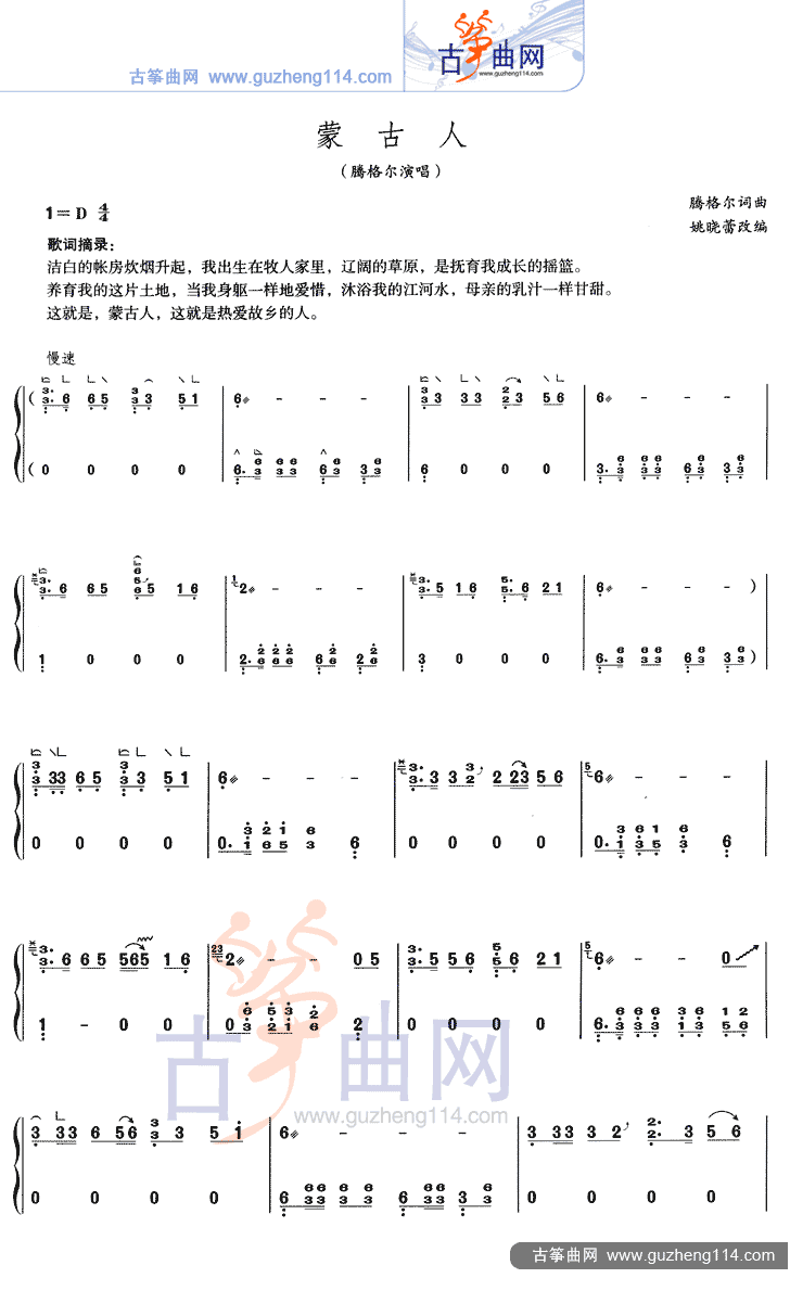 蒙古人古筝曲谱（图1）