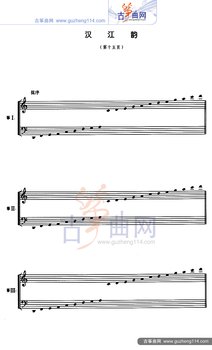汉江韵（五线谱）古筝曲谱（图15）