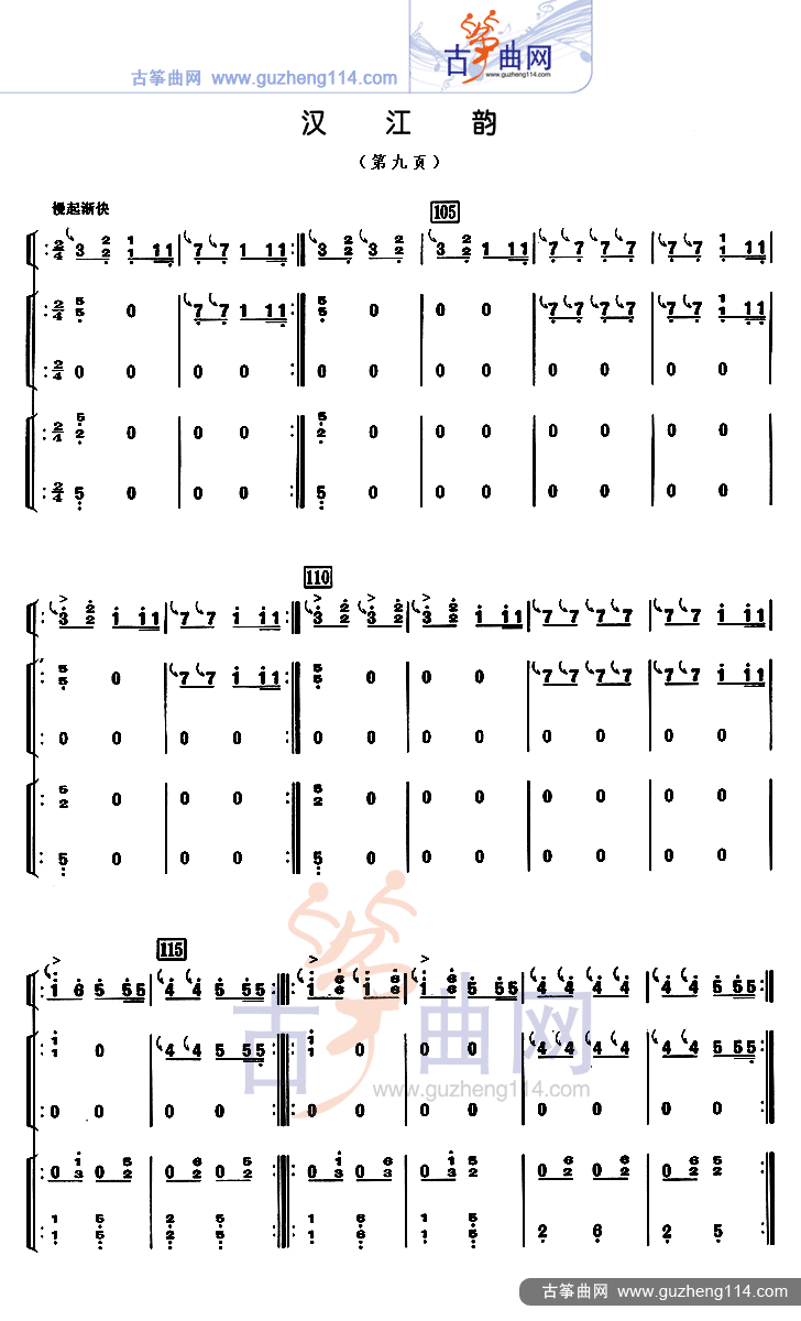 汉江韵（三重奏）古筝曲谱（图9）
