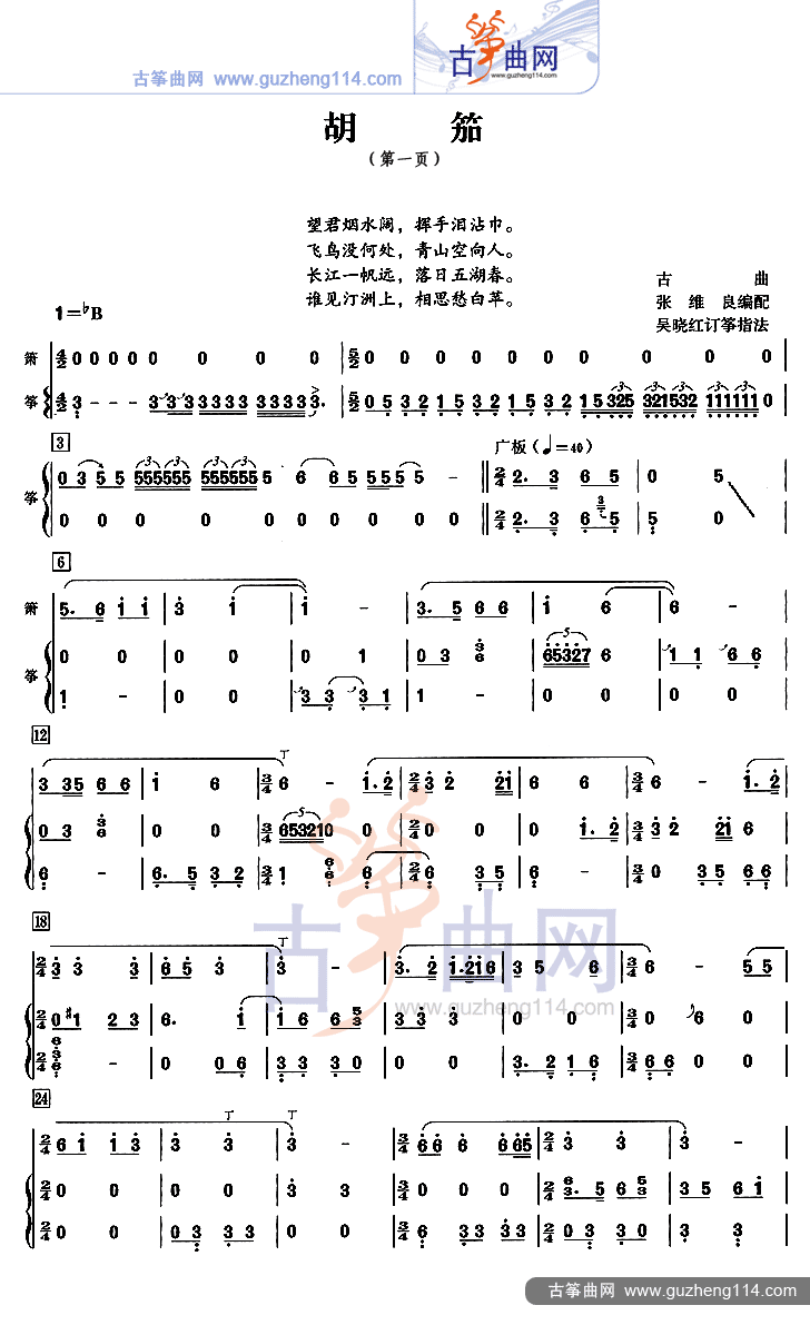 胡笳古筝曲谱（图1）