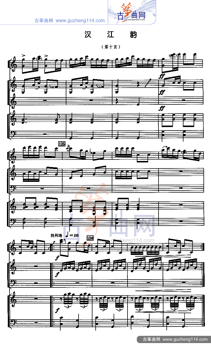 汉江韵（五线谱）古筝曲谱（图10）