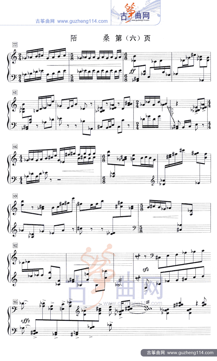 陌桑（五线谱）古筝曲谱（图6）