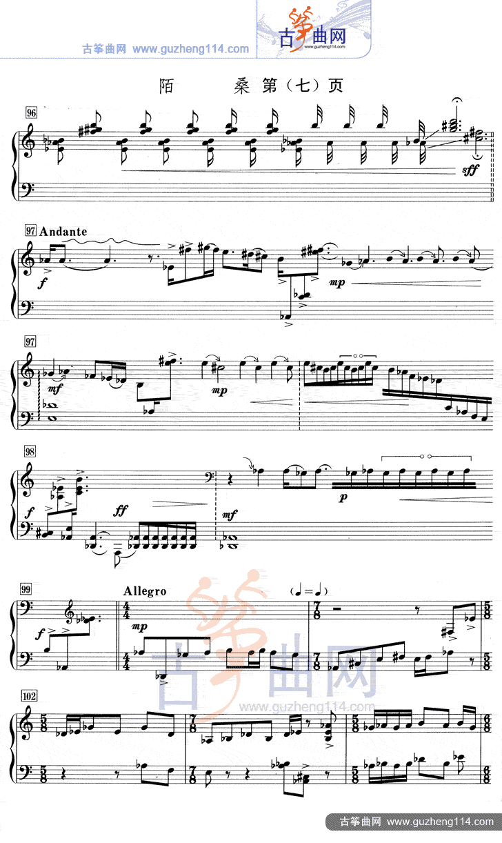 陌桑（五线谱）古筝曲谱（图7）