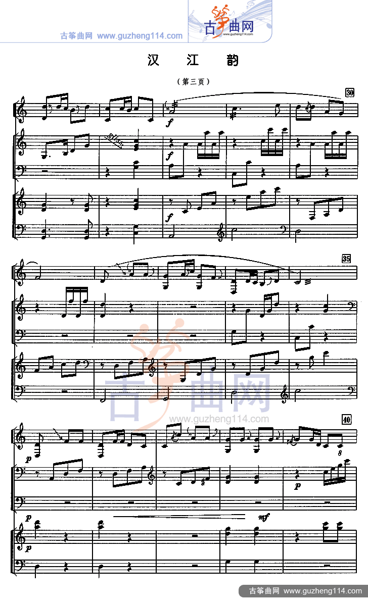 汉江韵（五线谱）古筝曲谱（图3）