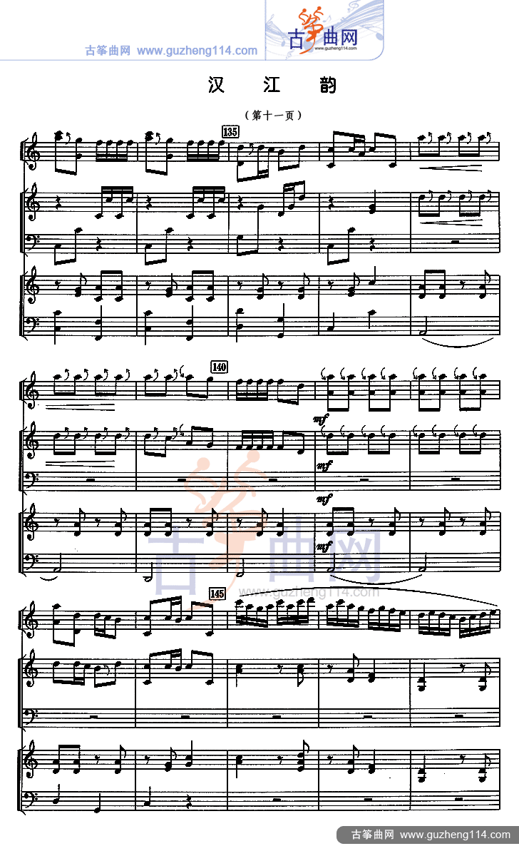 汉江韵（五线谱）古筝曲谱（图11）