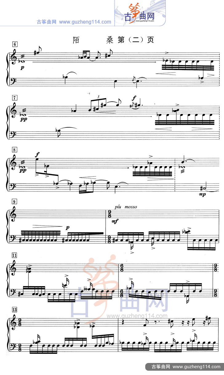 陌桑（五线谱）古筝曲谱（图2）