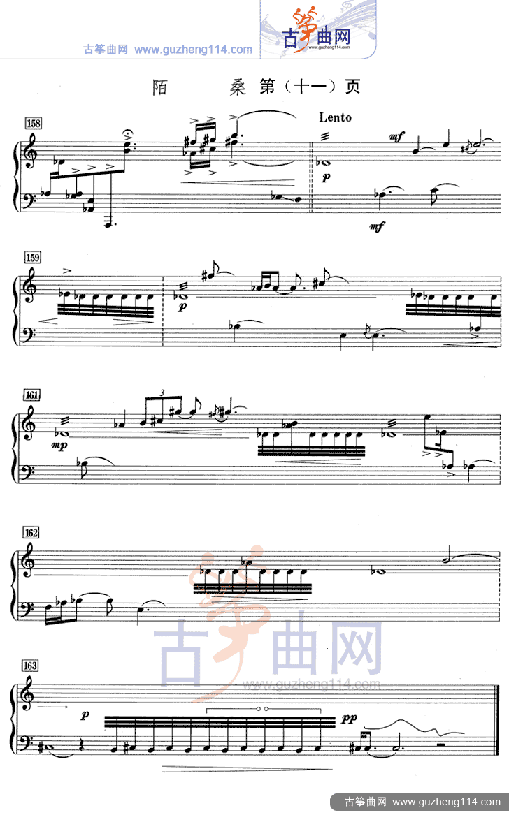 陌桑（五线谱）古筝曲谱（图11）