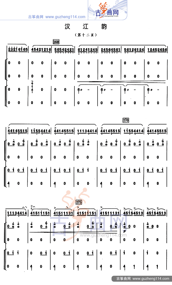 汉江韵（三重奏）古筝曲谱（图12）