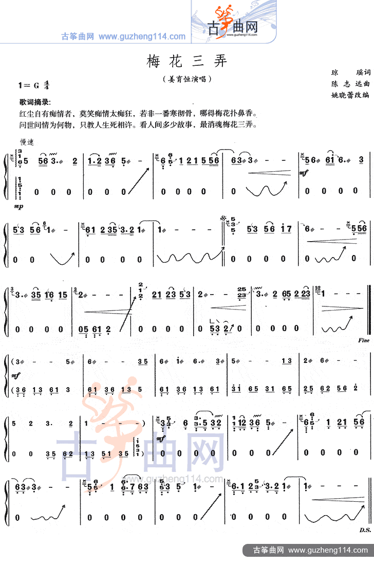梅花三弄（独奏）古筝曲谱（图1）