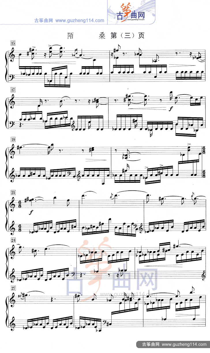 陌桑（五线谱）古筝曲谱（图3）