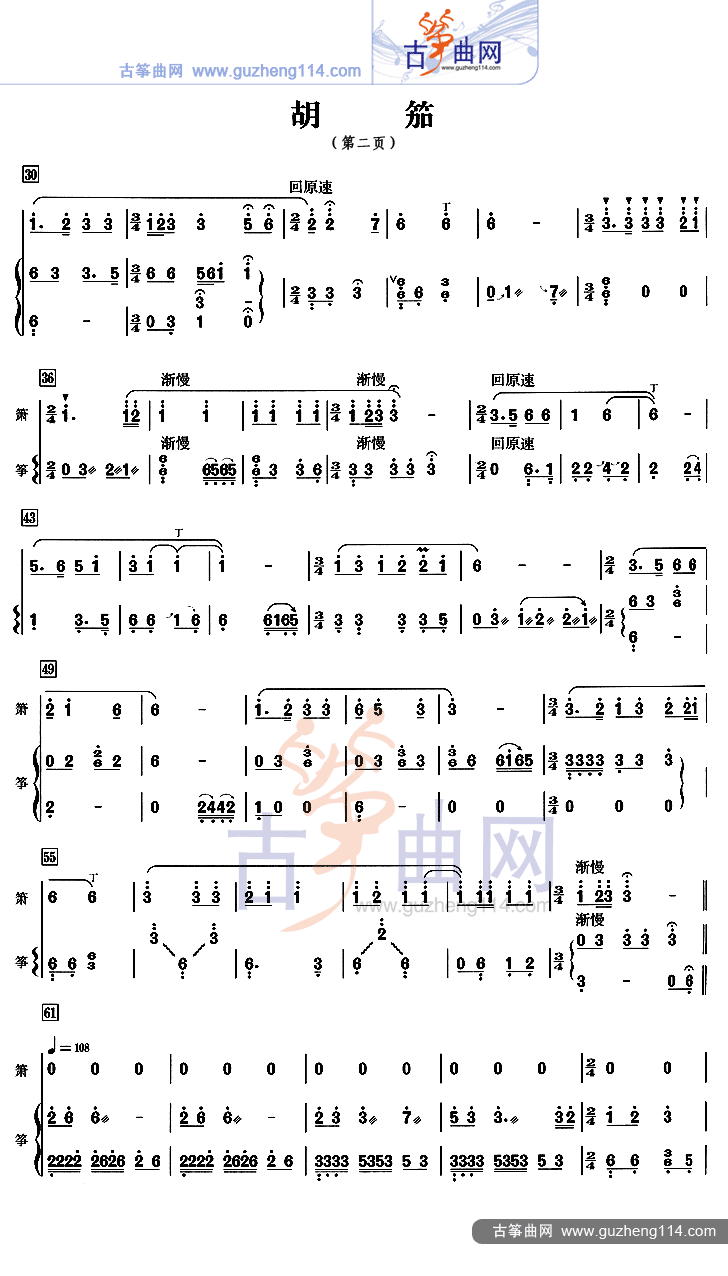 胡笳古筝曲谱（图2）