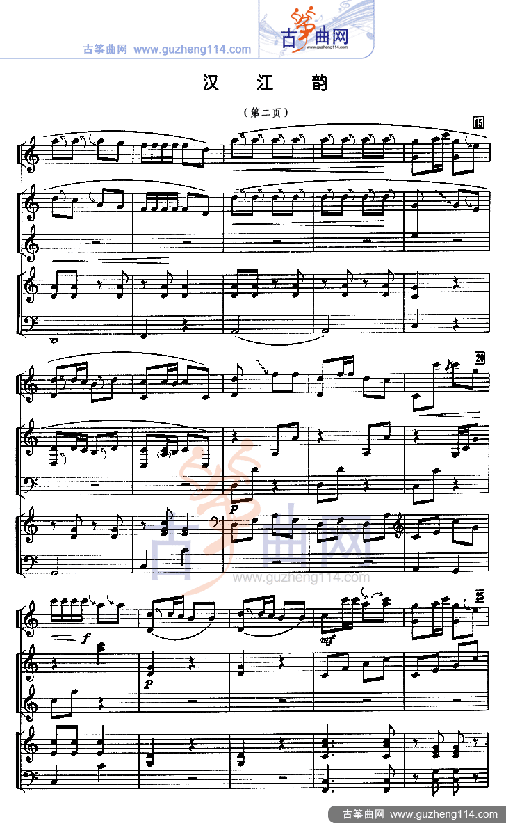 汉江韵（五线谱）古筝曲谱（图2）