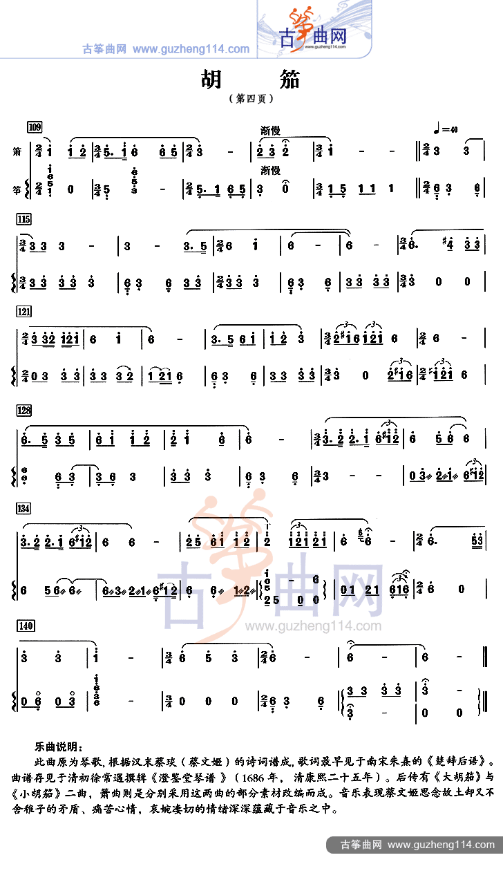 胡笳古筝曲谱（图4）