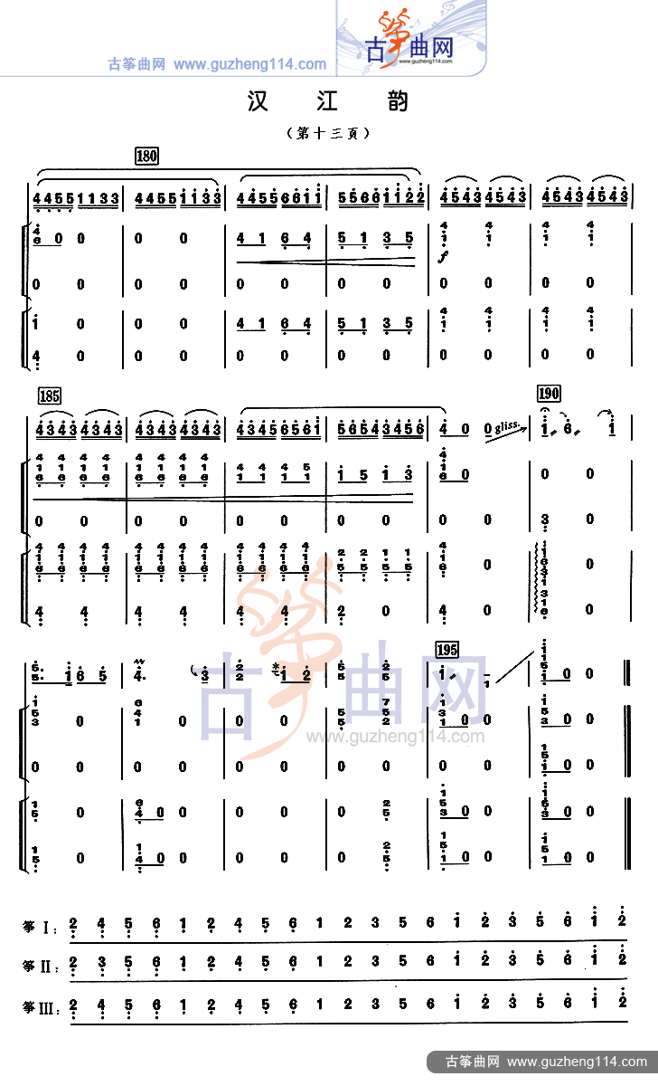 汉江韵（三重奏）古筝曲谱（图13）