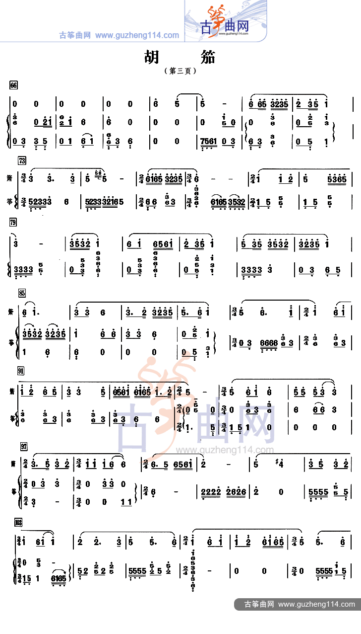 胡笳古筝曲谱（图3）