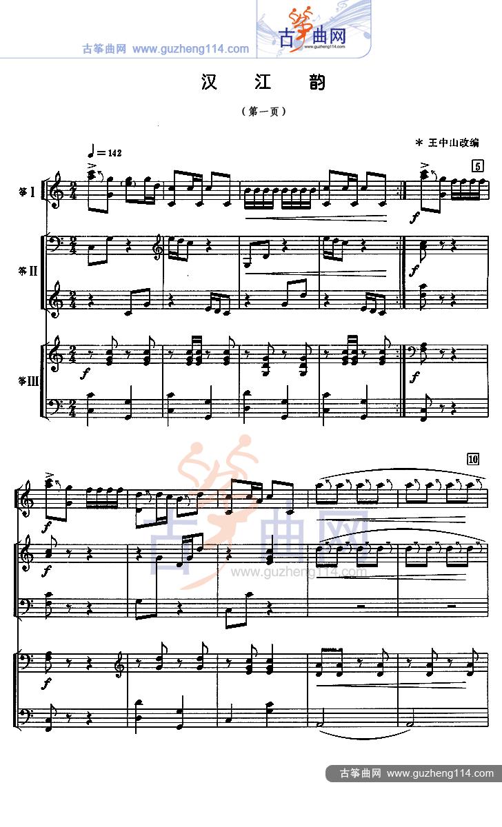 汉江韵（五线谱）古筝曲谱（图1）